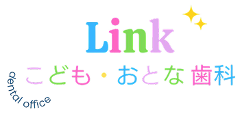 Link こども・おとな歯科