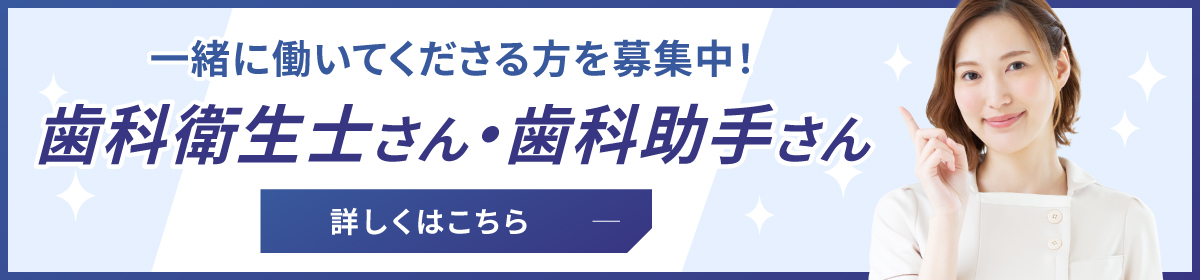 一緒に働いてくださる方を募集中！